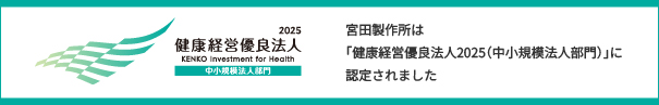健康経営宣言