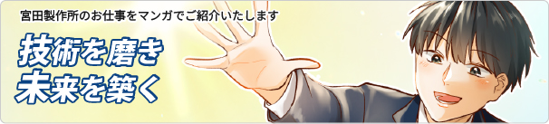 マンガ